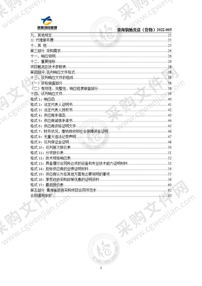 兴海县第二民族中学2021-2022年第二学期办公用品、后勤用品采购项目