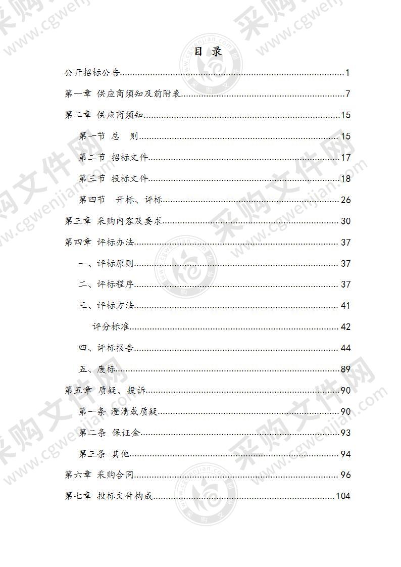 嘉峪关市应急救灾物资采购项目