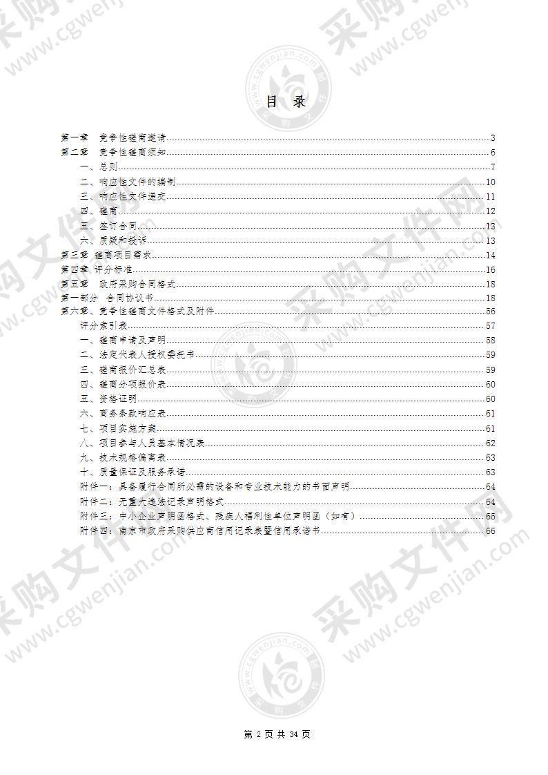 江宁区渔政大队执法船维修保养项目