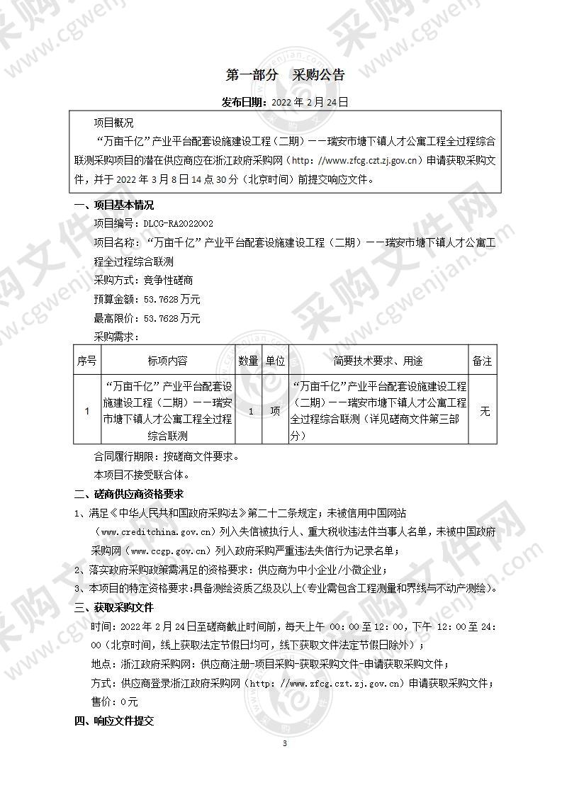 “万亩千亿”产业平台配套设施建设工程（二期）——瑞安市塘下镇人才公寓工程全过程综合联测