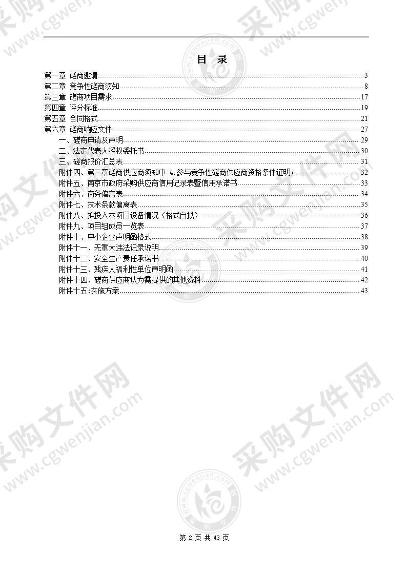 秣陵街道餐厨废弃物处理中心2022年市场化运营服务