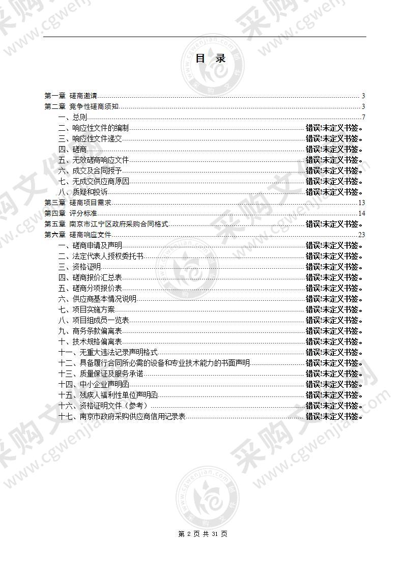 南京市江宁区既有建筑安全隐患排查评估鉴定服务项目