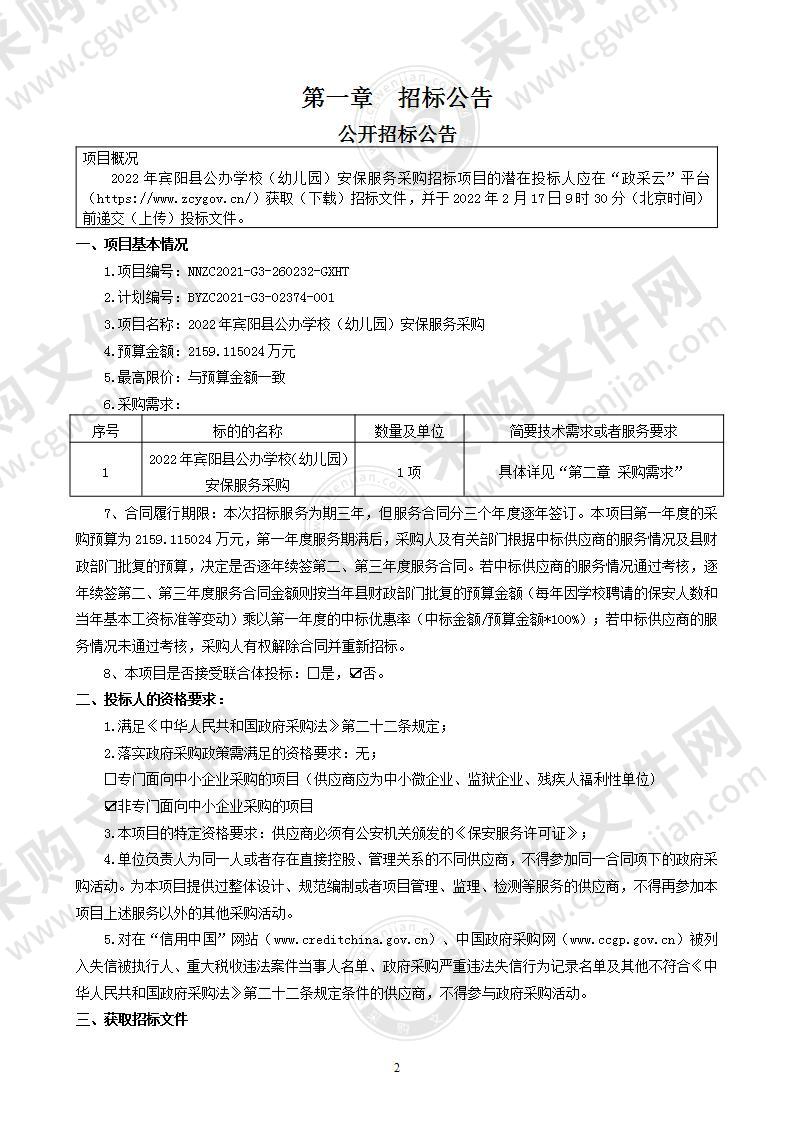 2022年宾阳县公办学校（幼儿园）安保服务采购