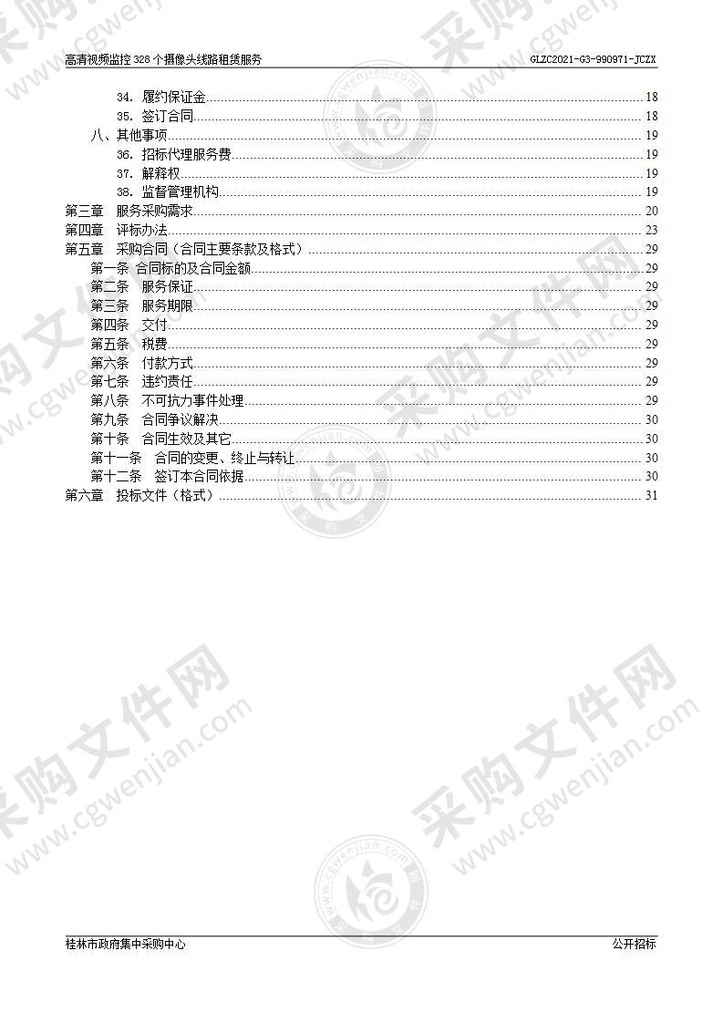 高清视频监控328个摄像头线路租赁服务