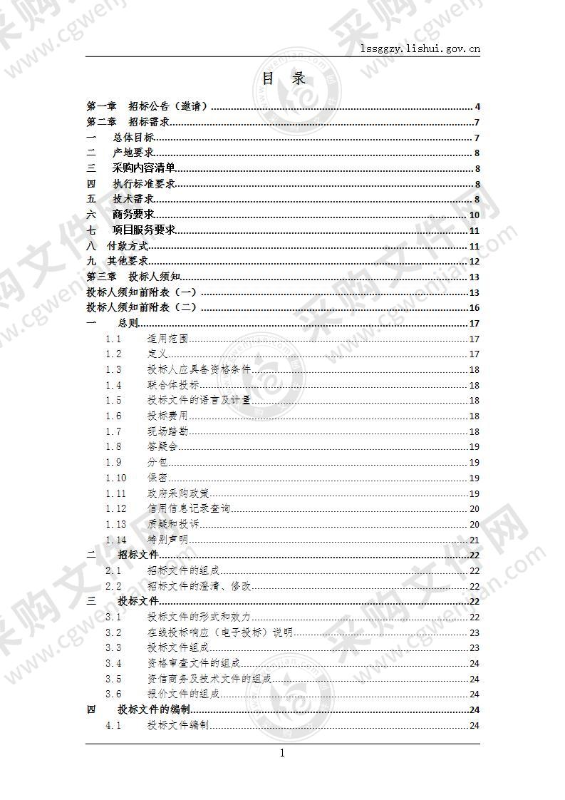 丽水市农业农村局“对标欧盟·肥药双控”专项经费（乡村振兴）采购项目