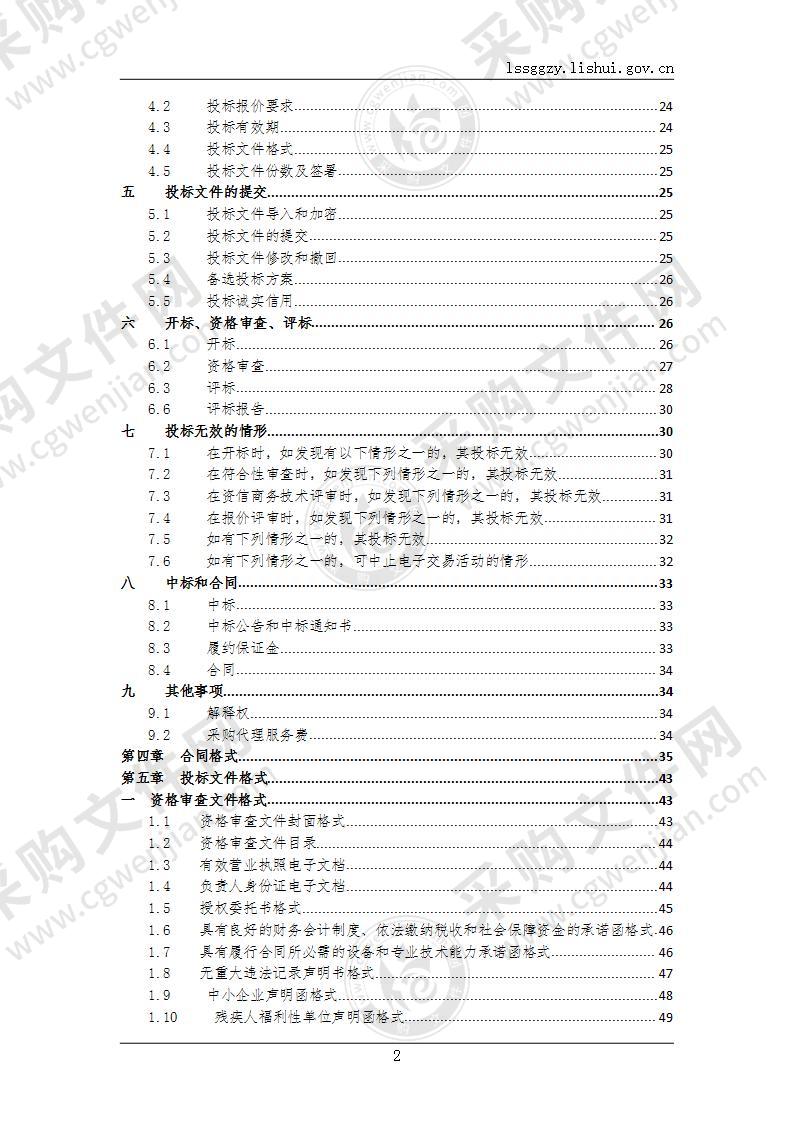 丽水市农业农村局“对标欧盟·肥药双控”专项经费（乡村振兴）采购项目