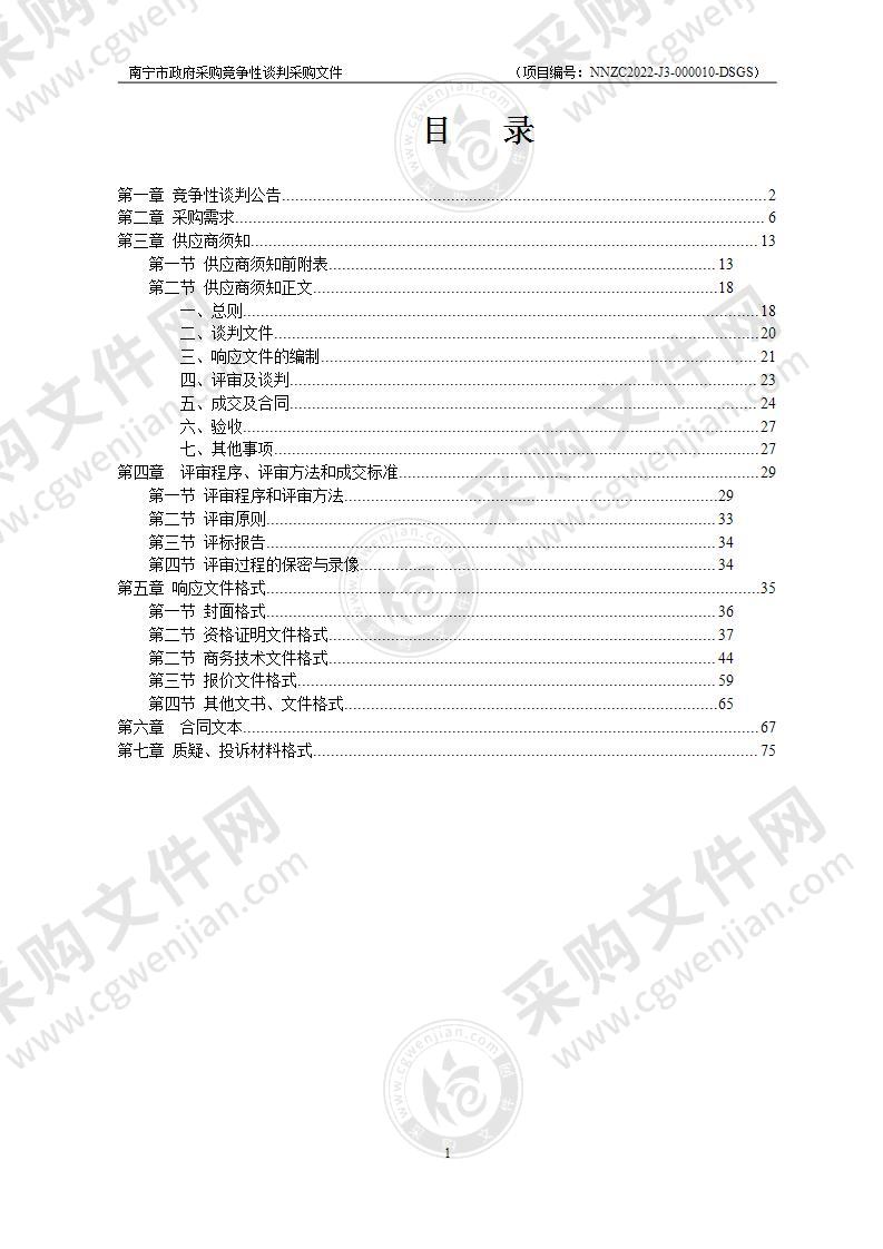 2022年江南区高标准农田建设项目勘测、设计服务