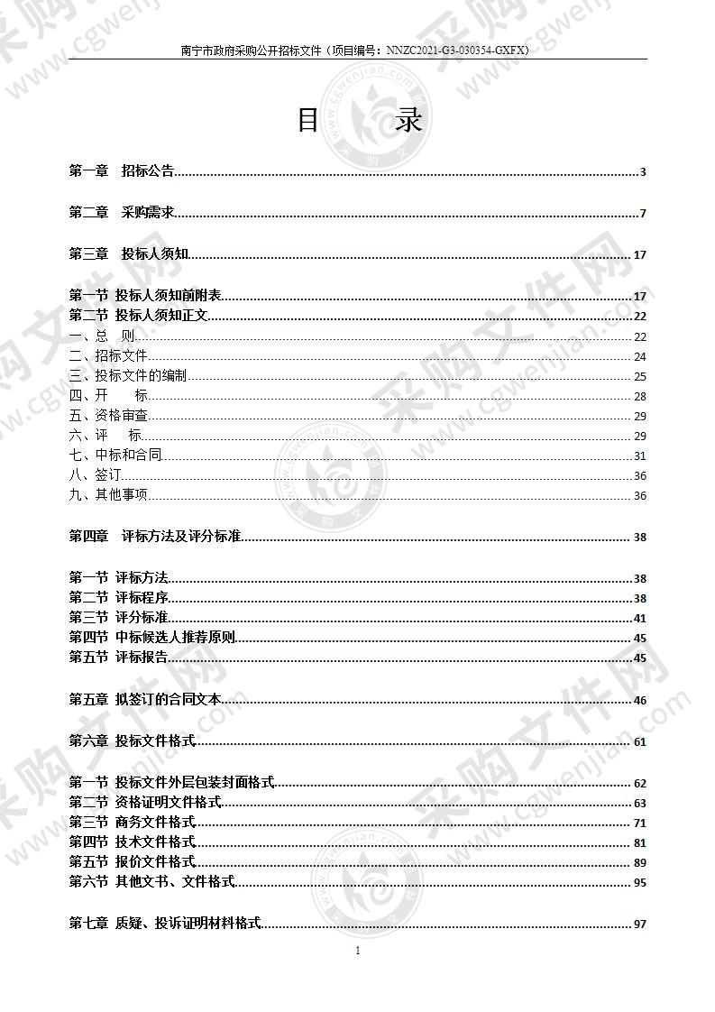 青秀区全国第一次自然灾害风险普查房屋建筑调查