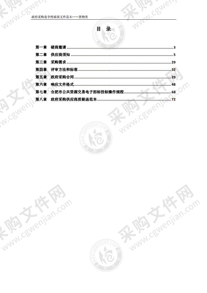 合肥市庐阳区核酸检测能力建设规划新冠病毒核酸检测PCR仪等设备采购