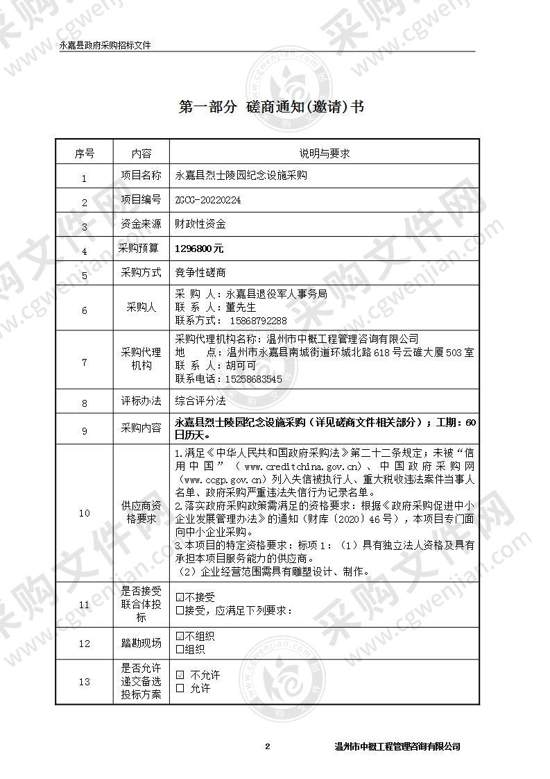 永嘉县烈士陵园纪念设施采购