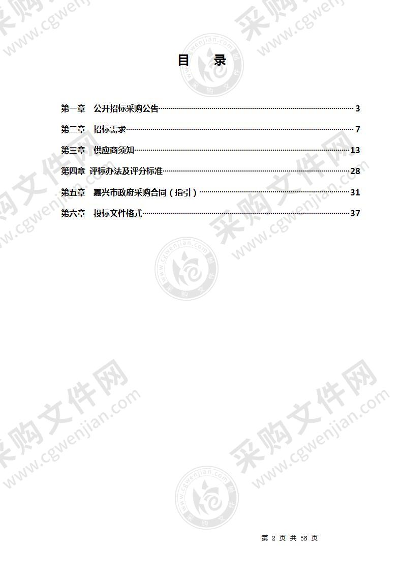 嘉兴市公安局交通警察支队电动车数字化号牌采购项目