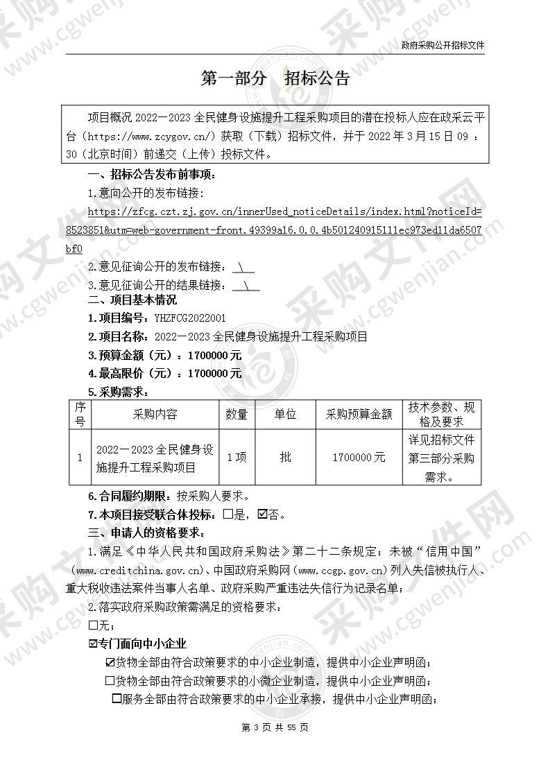 2022—2023全民健身设施提升工程