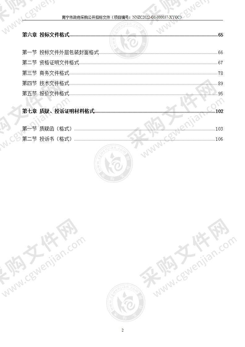 2022年南宁市动物园大熊猫饲料采购