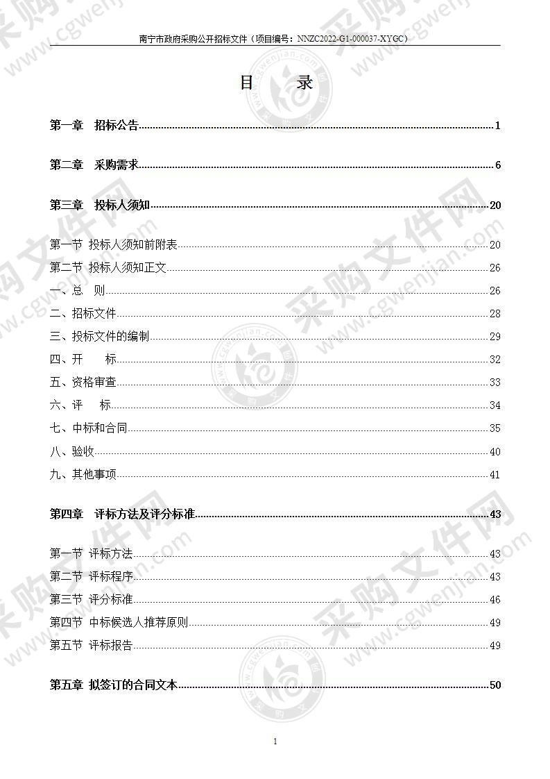 2022年南宁市动物园大熊猫饲料采购