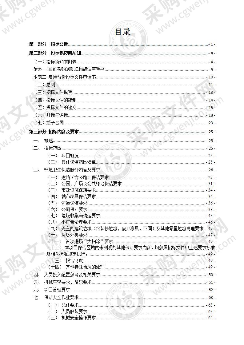 瑞安市“一把扫帚”环卫保洁一体化招标（塘下镇鲍田、场桥、海安办事处）