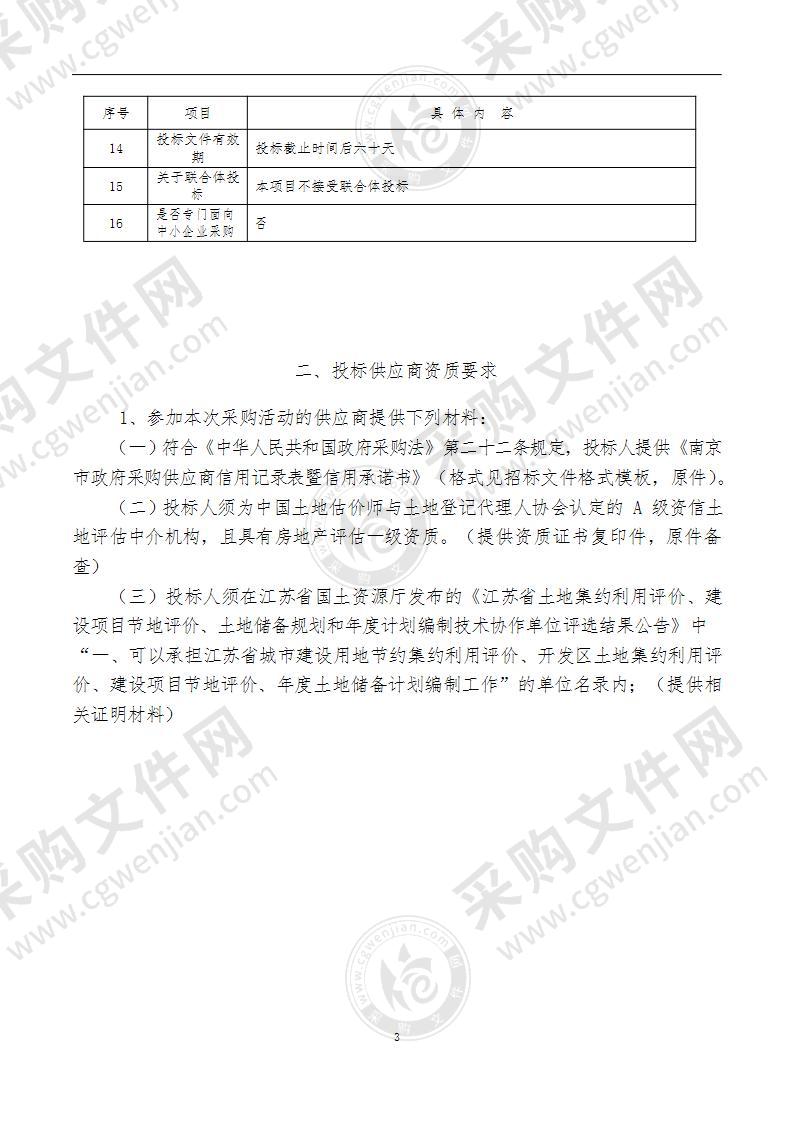 南京市溧水区2022年度土地储备计划及三年滚动计划编制