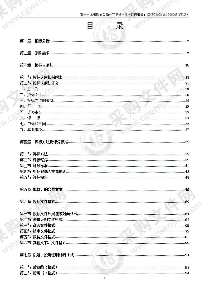 南宁市西乡塘区政府社会租用车辆服务供应商采购