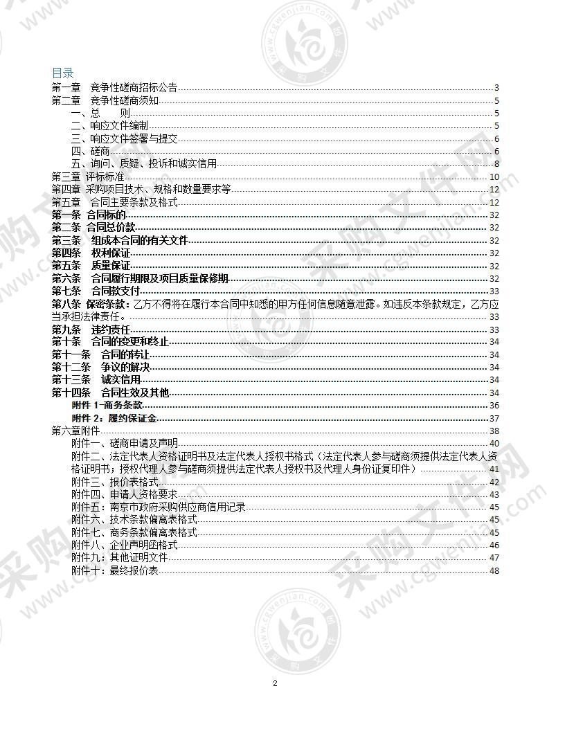 雨花台区满天星幼儿园信息系统集成项目