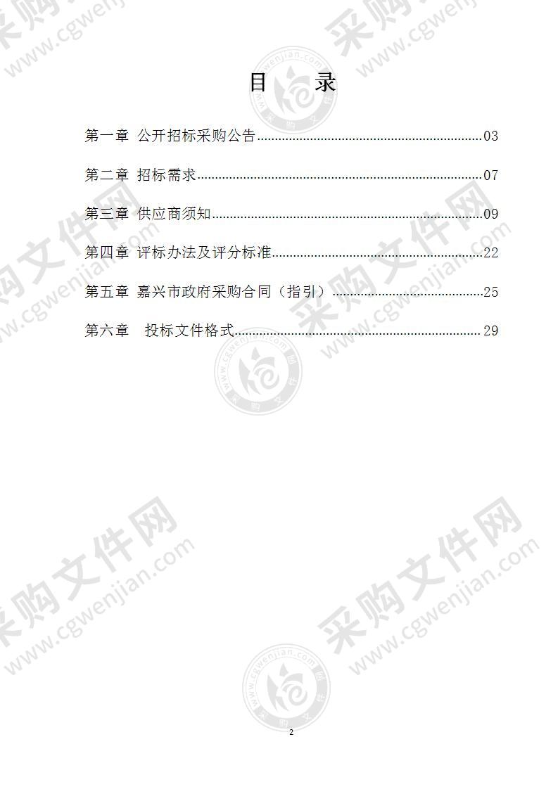 2022年度嘉兴市涉固体废物企业核查项目