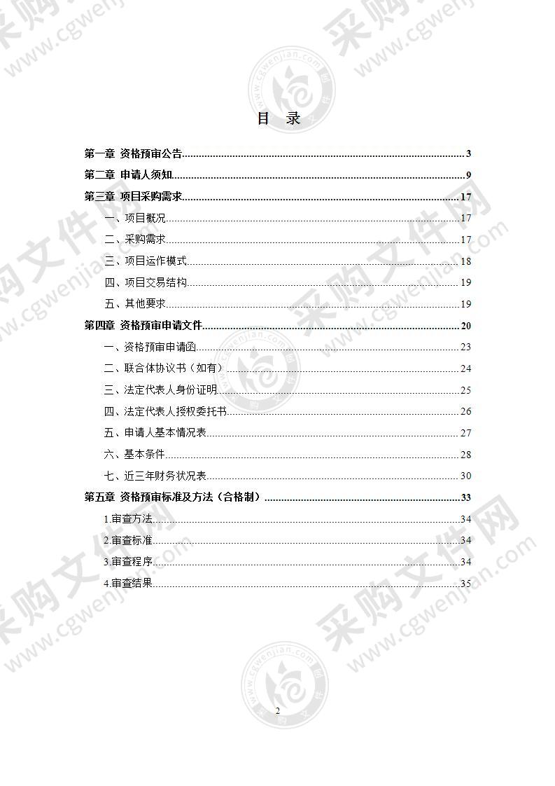 青秀区2021年市政道路PPP项目