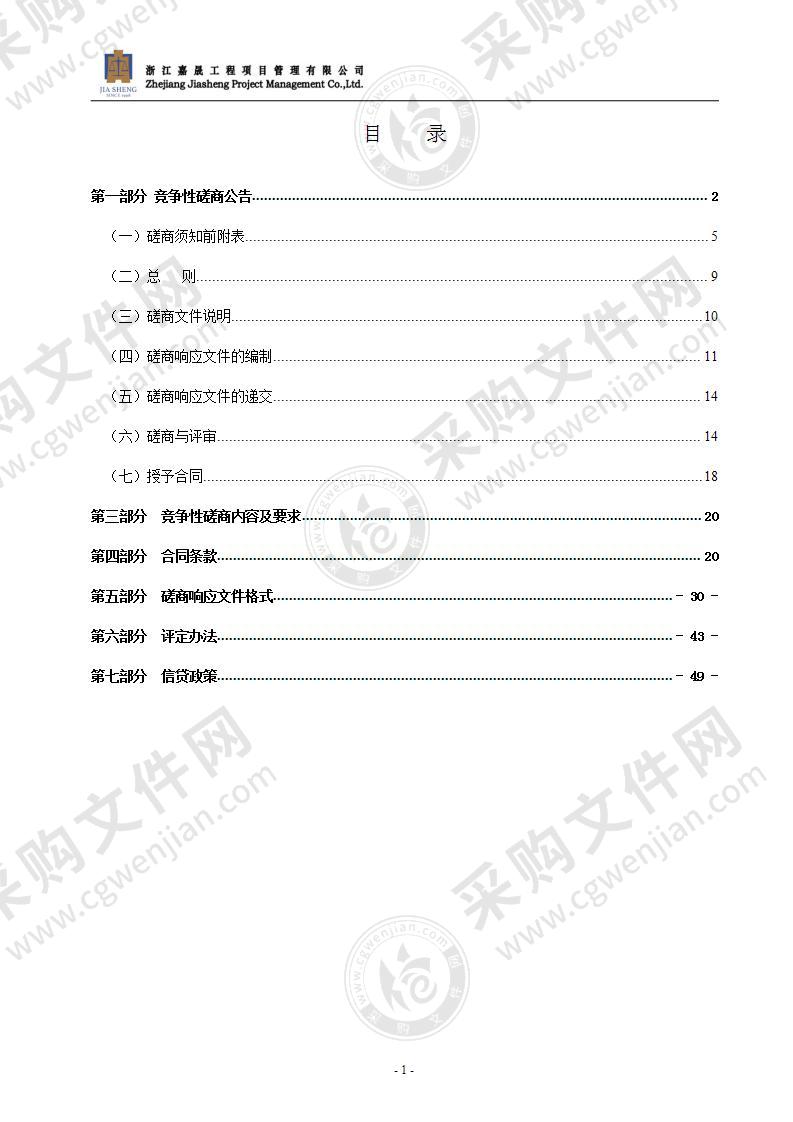 瑞安市丁山三期北区围填海项目生态修复——堤坝外侧光滩保护