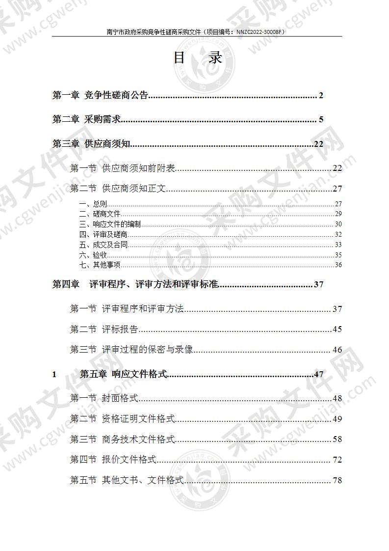 南宁青秀山管委会机关办公楼物业管理服务