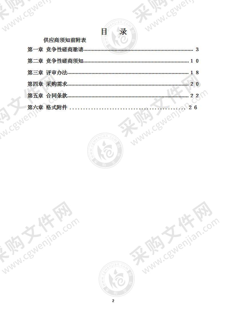 浦口区国土空间生态保护和修复规划编制项目