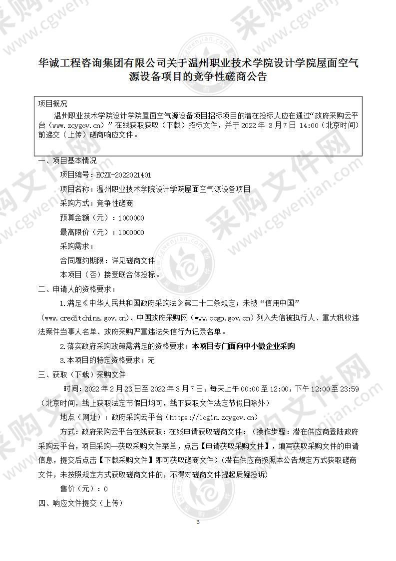 温州职业技术学院设计学院屋面空气源设备项目