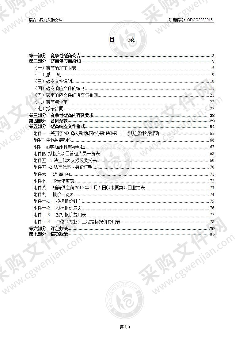 瑞安市交通运输局办公用房装修工程