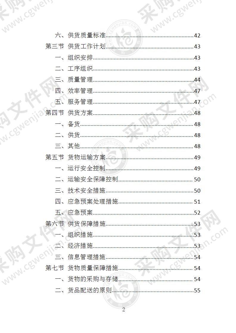 水库鱼苗采购投标方案