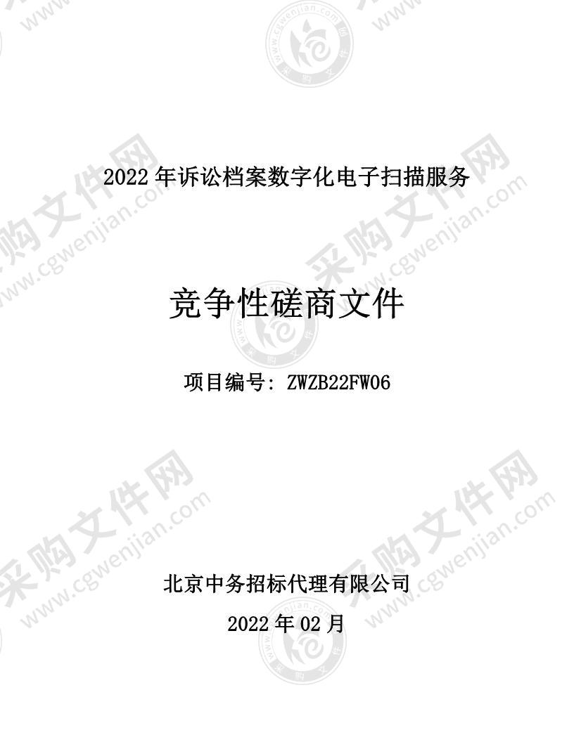 2022年诉讼档案数字化电子扫描服务