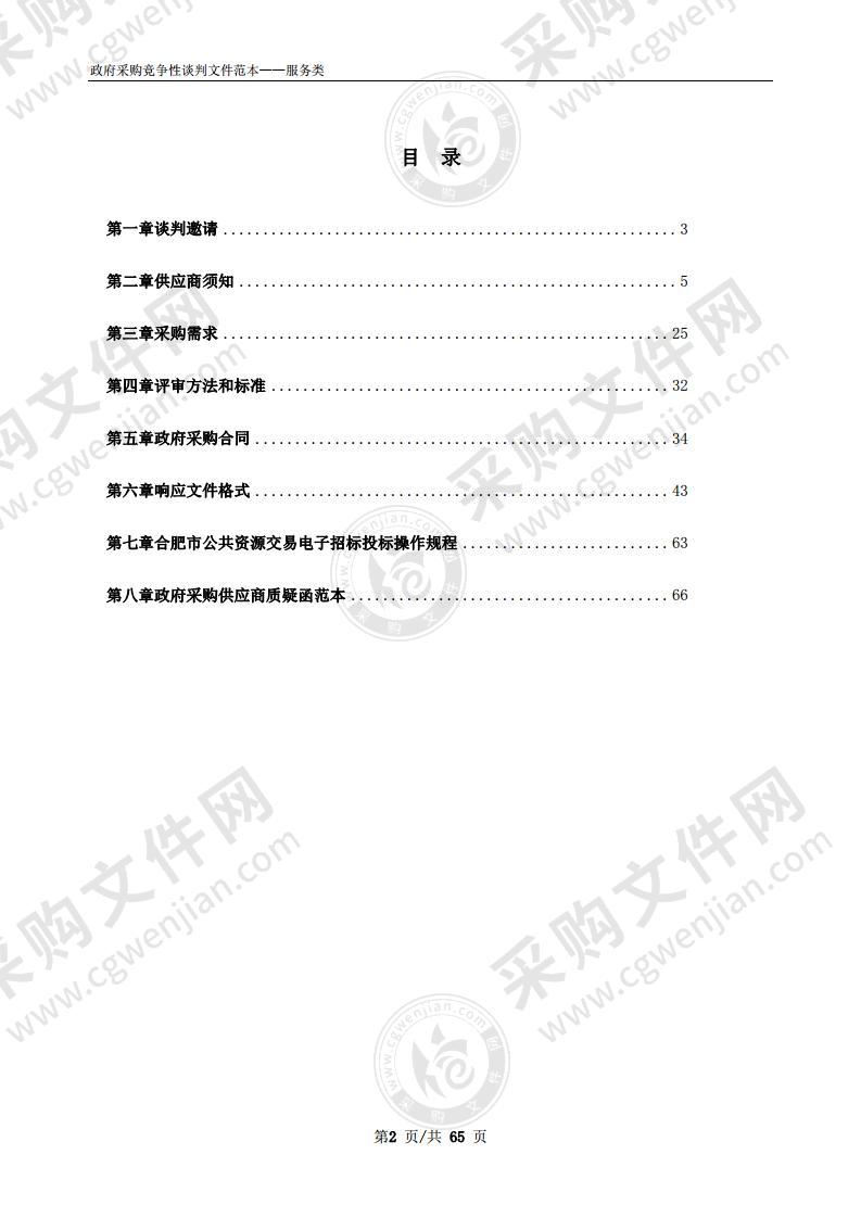 巢湖市烔炀镇2022-2023年农村微动力污水处理设施运维服务