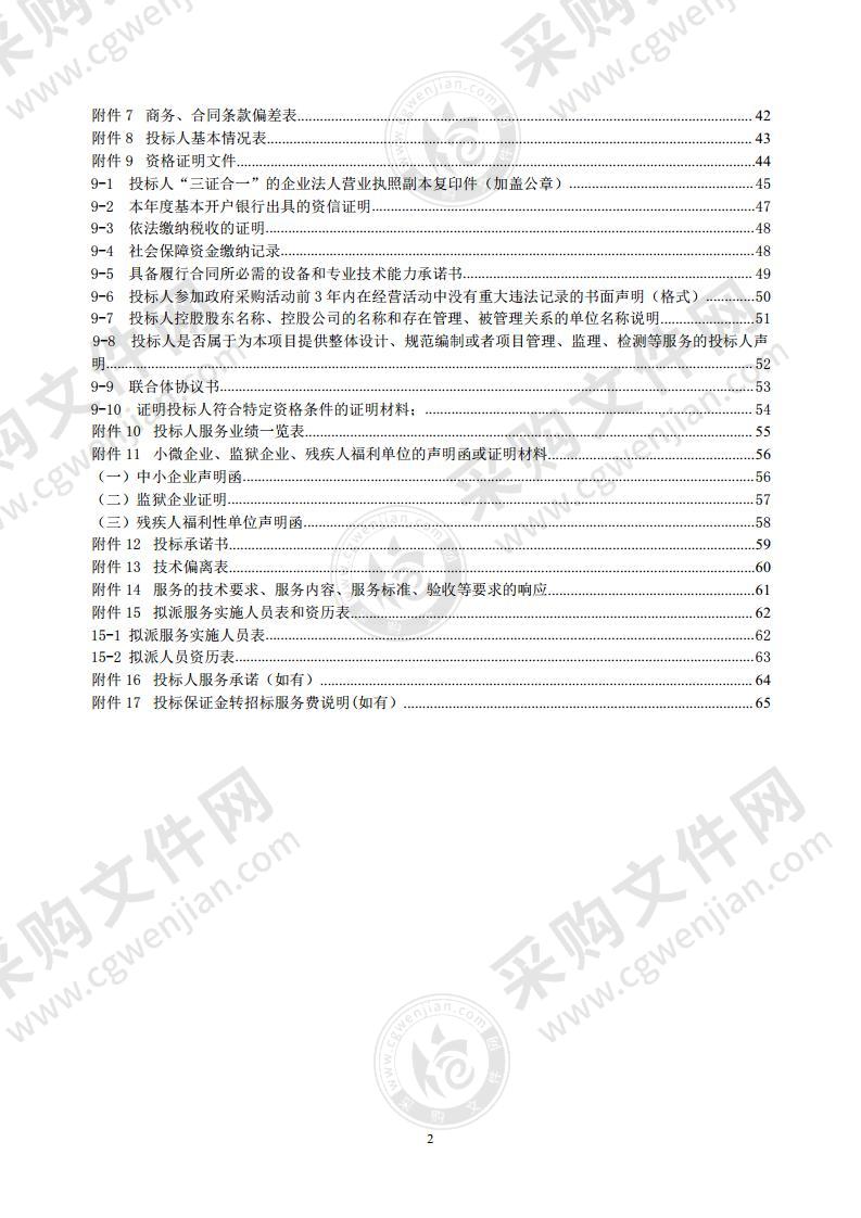 北京中轴线遗产保护中心社会化用工安保项目安全服务采购项目