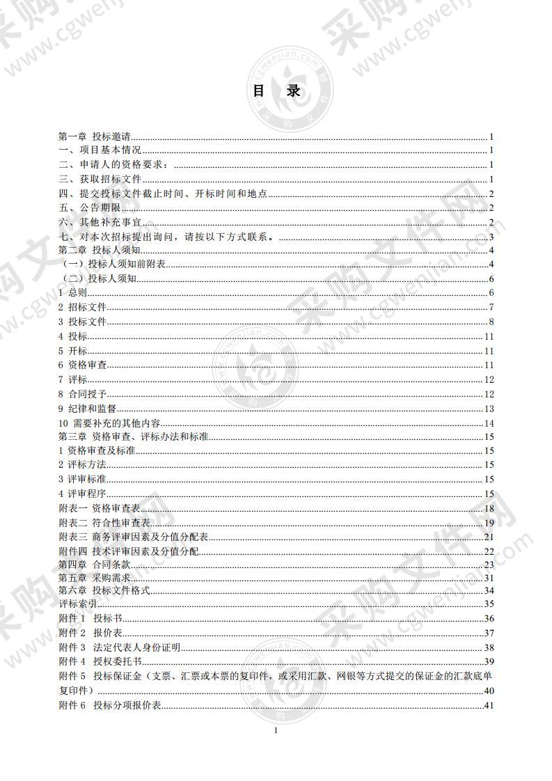 北京中轴线遗产保护中心社会化用工安保项目安全服务采购项目