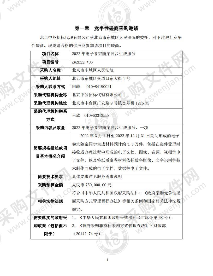 2022年电子卷宗随案同步生成服务