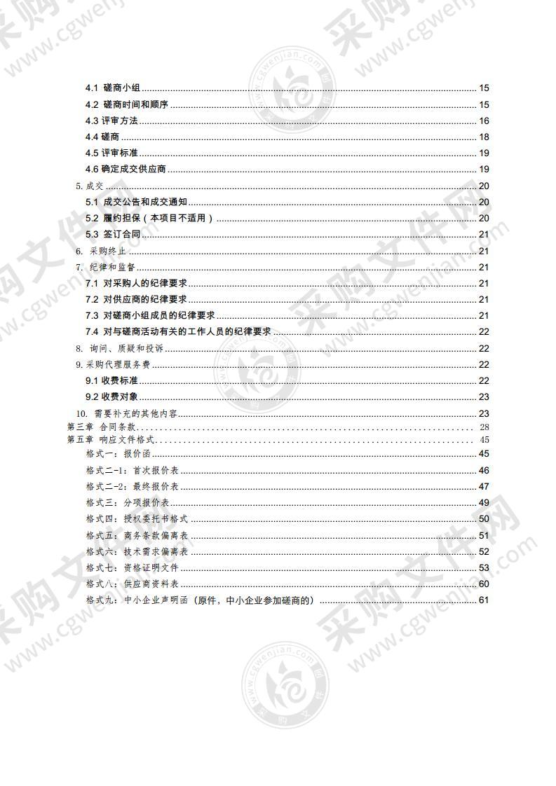 抗战馆职工食堂食材采购项目