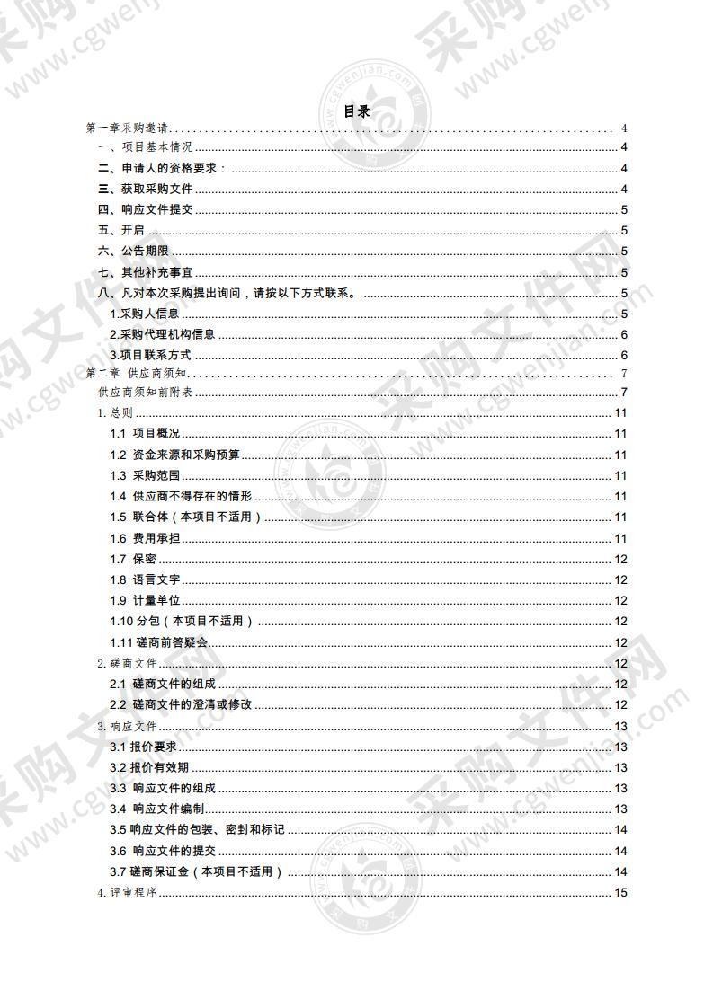 抗战馆职工食堂食材采购项目