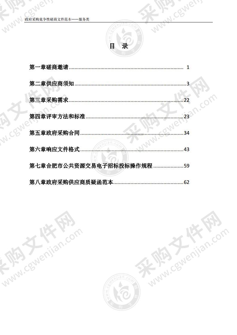 巢湖市黄麓镇等4镇街单元控制性详细规划编制服务