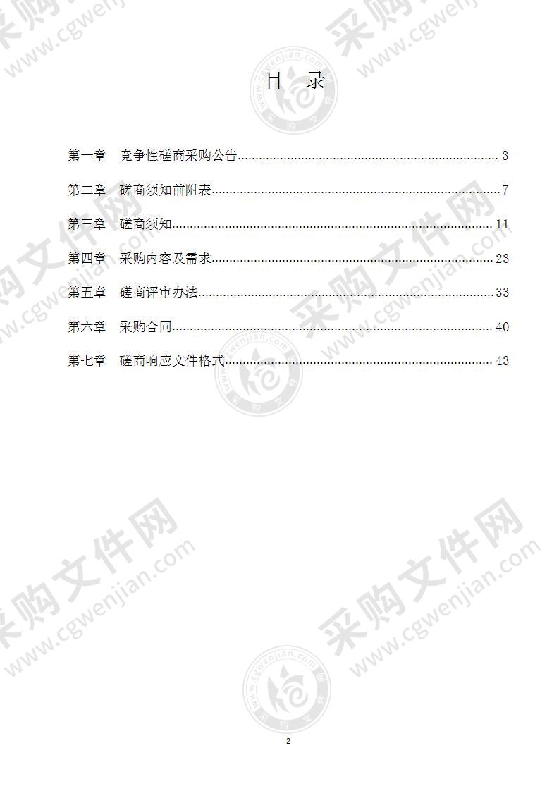 浙里民族团结（石榴红）数字化应用项目（一期）