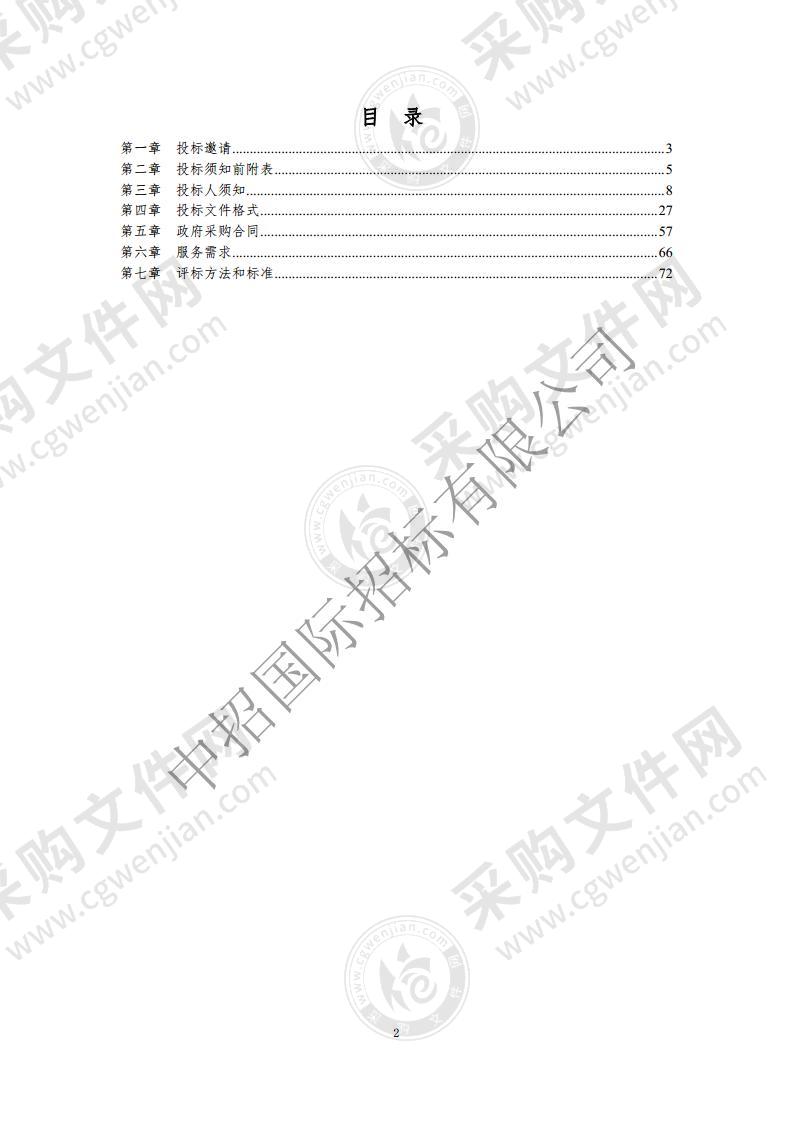 国际城市比较研究及其关键技术应用课题