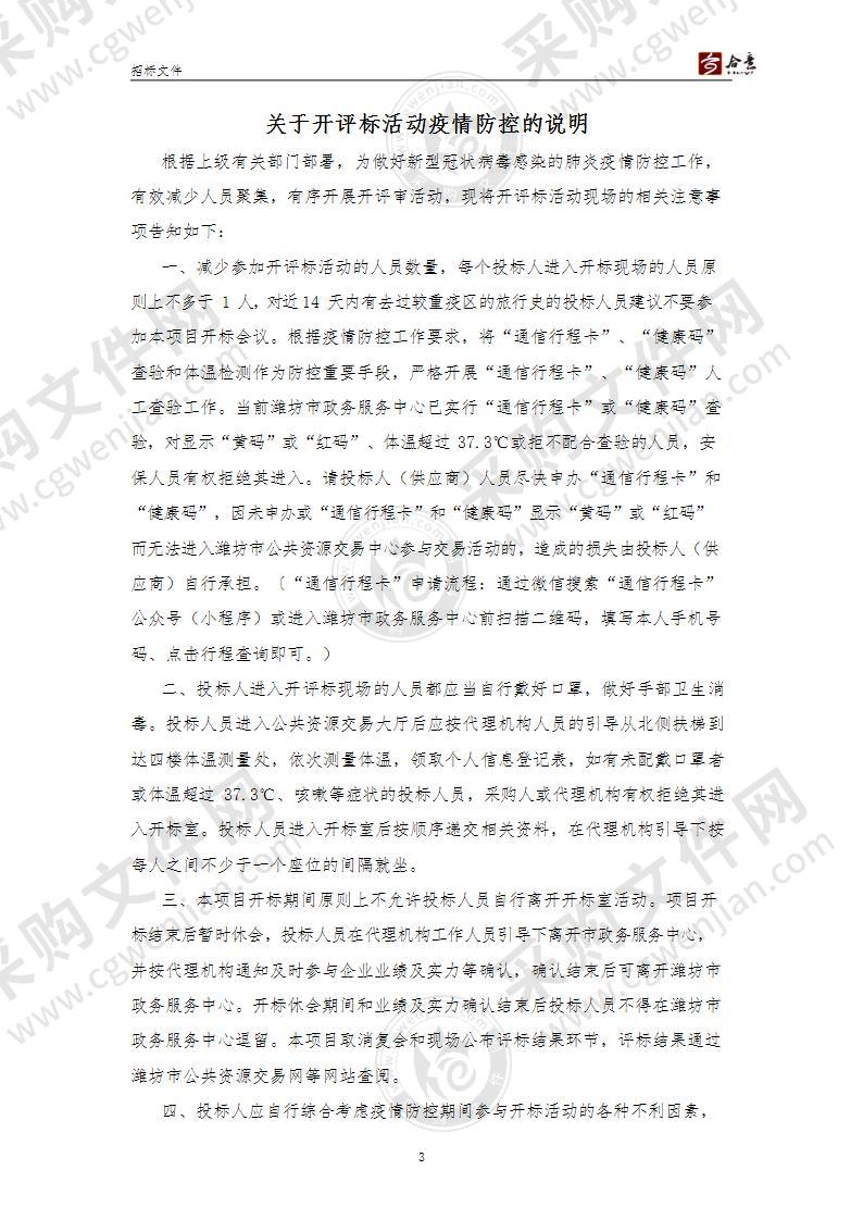 山东省潍坊市寒亭区潍坊市寒亭区市政公用事业服务中心清雪除冰设备采购项目