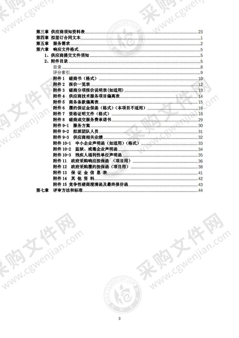 北京人民艺术剧院财产险、公众责任险保险服务采购项目