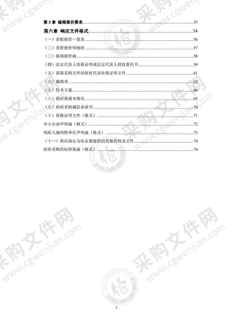 市发展改革委网上政务服务平台运维项目