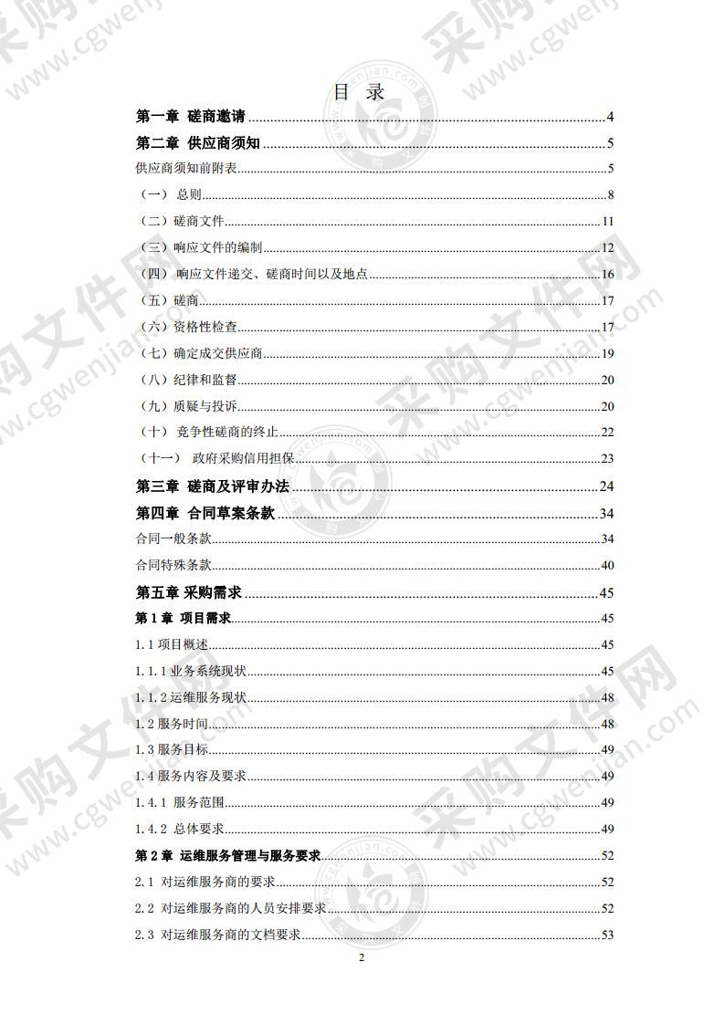 市发展改革委网上政务服务平台运维项目