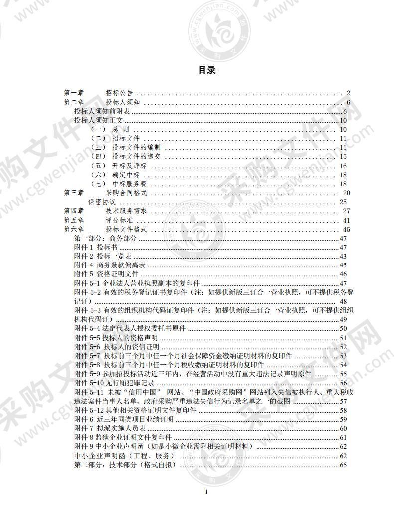 2022年北京市城市道路养护管理中心系统运行维护项目