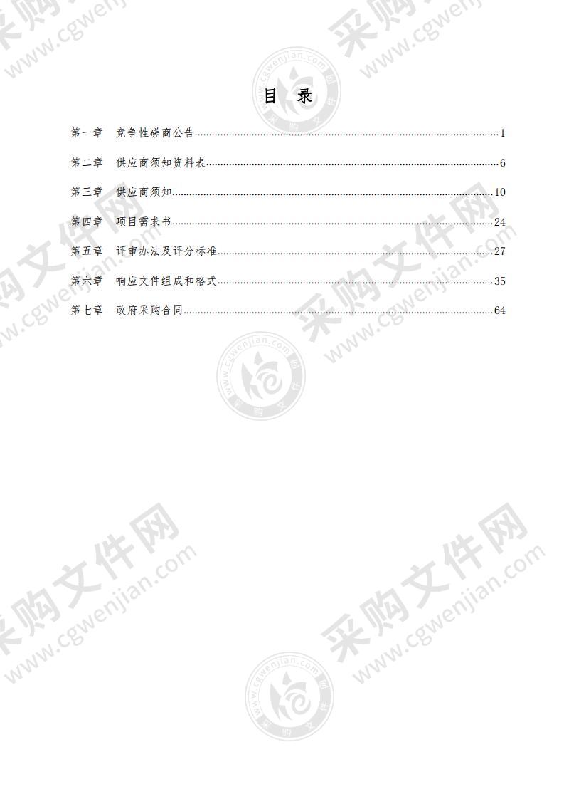 特定行业公用经费其他教育服务采购项目