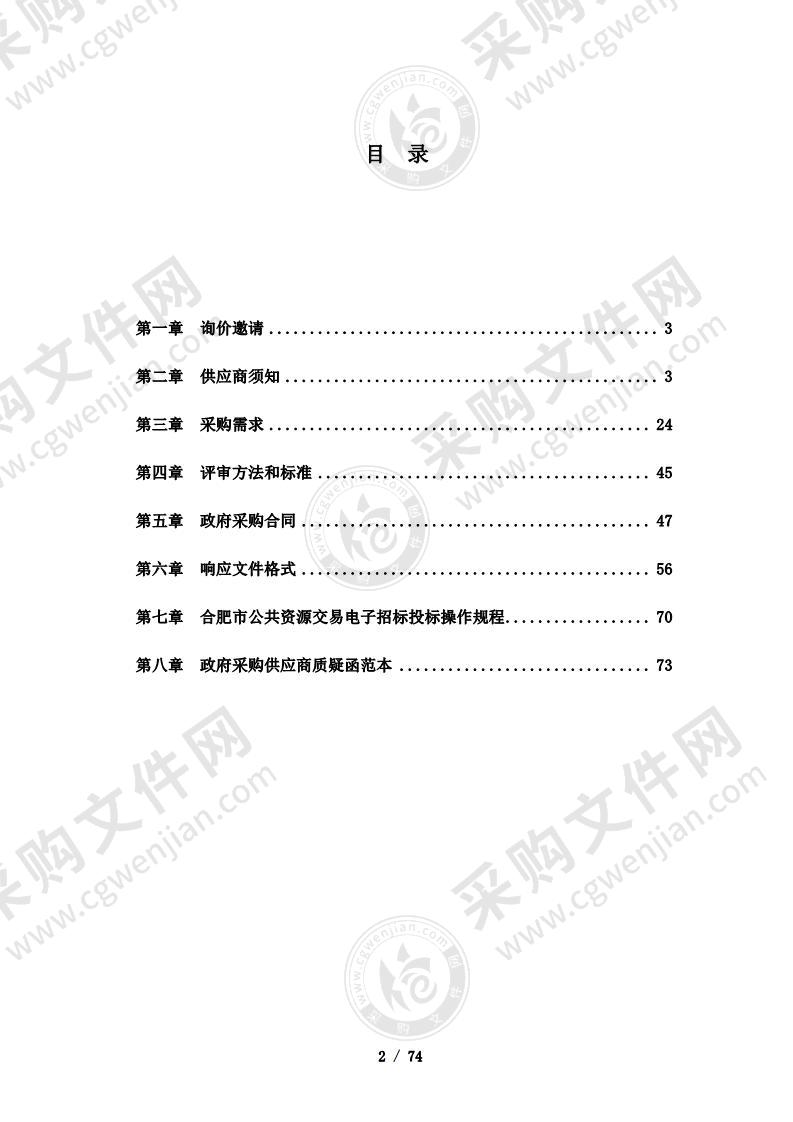 合肥市工程技术学校影视制作实训室设备采购及安装