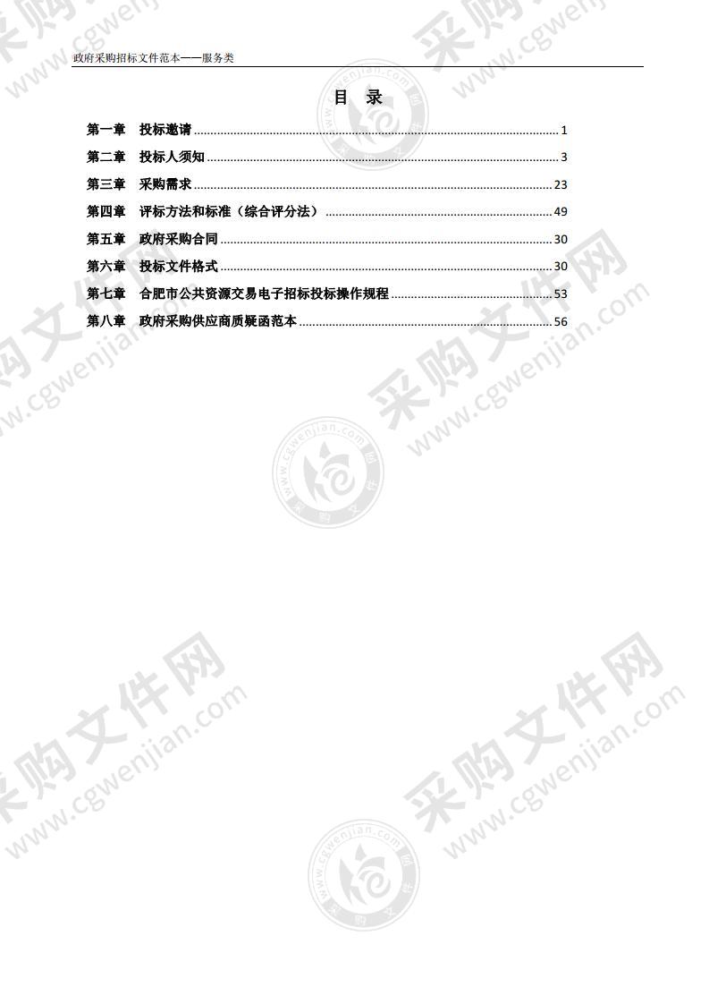 巢湖市G329夏阁至含山界用地勘测定界、用地预审、组卷报批服务单位采购