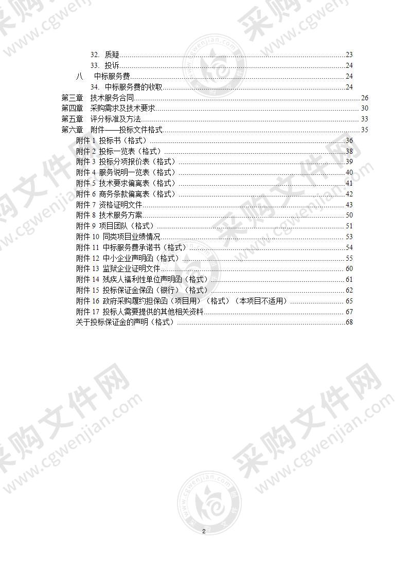 北京市重大活动交通保障指挥调度平台（冬奥交通运行监测和指挥调度保障项目）（02包 运行保障技术服务）