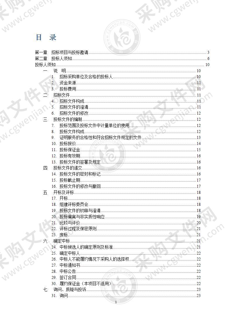 北京市重大活动交通保障指挥调度平台（冬奥交通运行监测和指挥调度保障项目）（02包 运行保障技术服务）